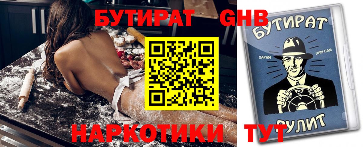 БУТИРАТ оксибутират Кизилюрт