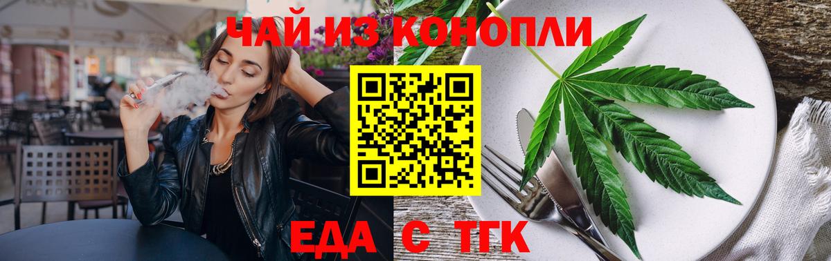 Еда ТГК марихуана  Вход с VPN  Кизилюрт 