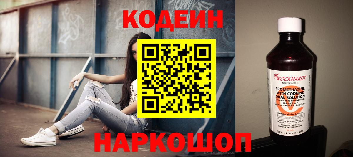 Кодеин Purple Drank Кизилюрт