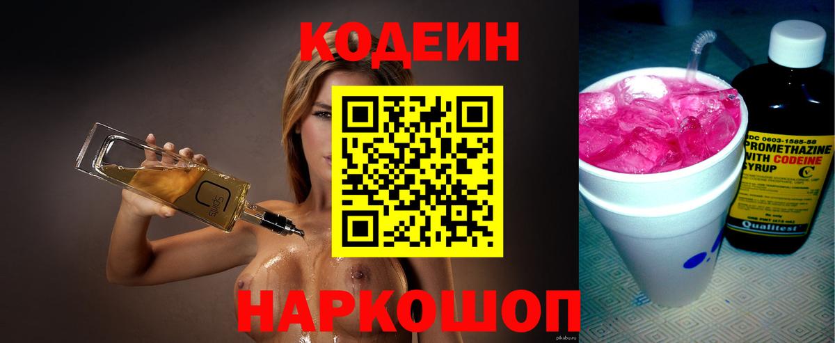 Кодеин напиток Lean (лин)  Кодеин Purple Drank  Кизилюрт  Вход с VPN 